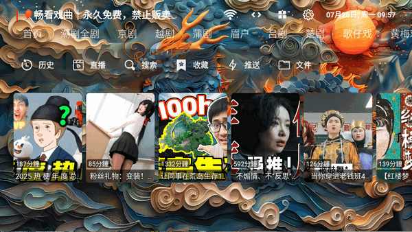 畅看戏曲电视版图3
