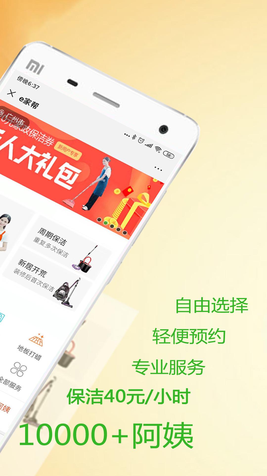 e家帮家政服务(2)