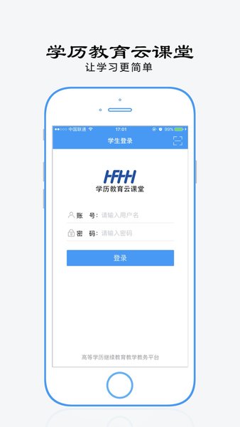 学历教育云课堂手机版(1)