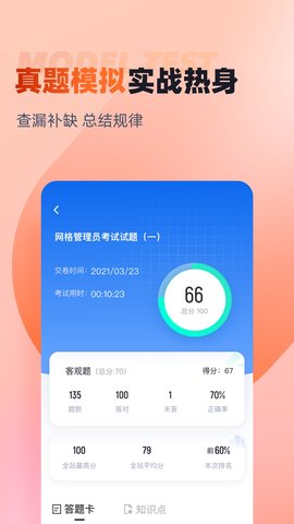 网格员考试聚题库(4)
