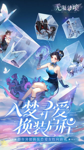 无限梦境(4)