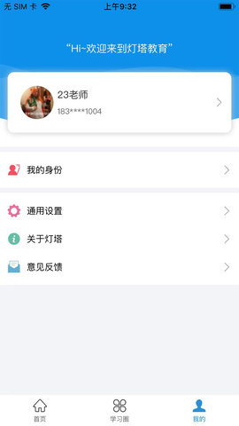 灯塔教师(2)