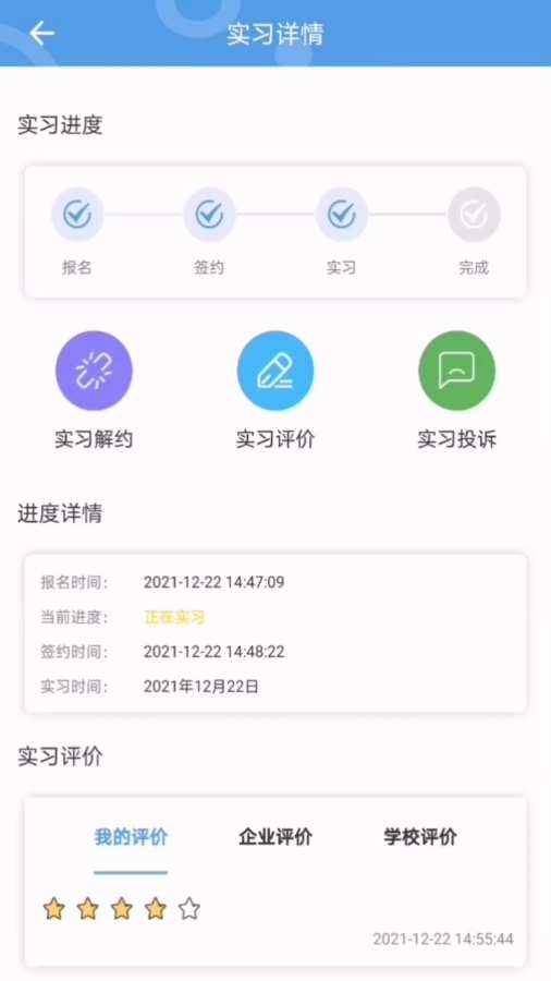职校家园学生端(2)