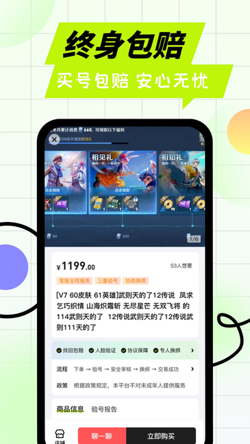 卖号王最新版图4