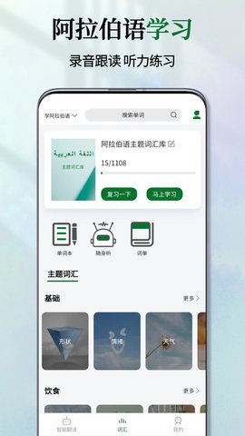 阿拉伯语翻译通直装版图4