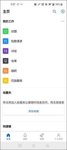 GitHub最新免费版图3