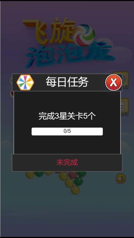 飞旋泡泡龙