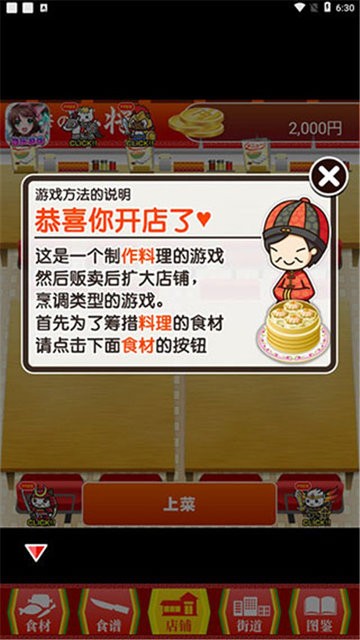 中华料理达人汉化版图3