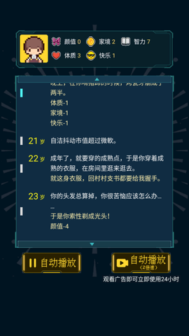 人生重开模拟器(2)