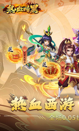 热血暗黑图1