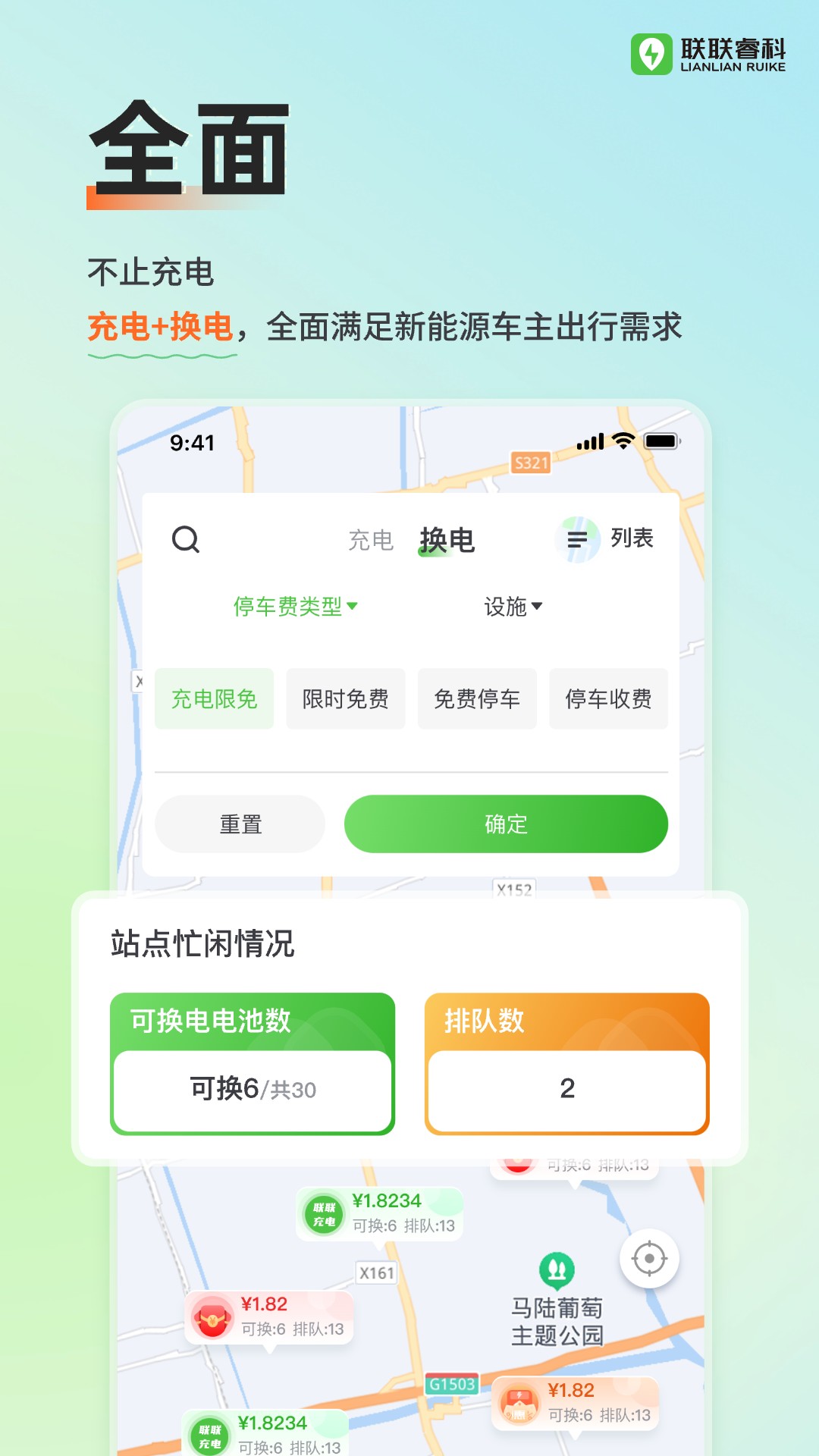 联联充电Pro安卓官方版图5