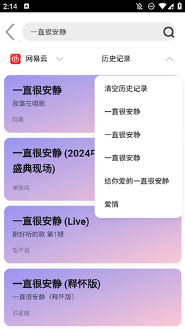 趣加音乐通用版图2