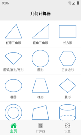 几何计算器(3)