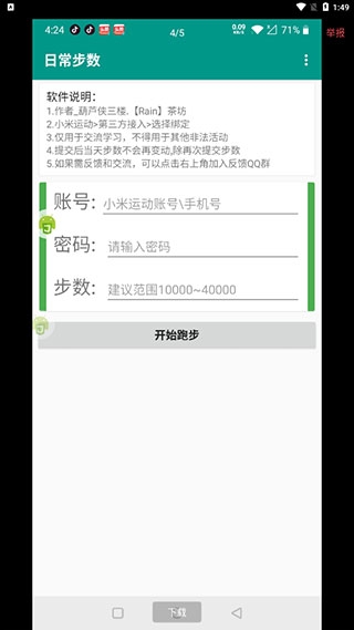 微信步数修改器-图1
