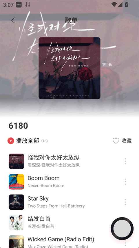MagicPlayer安卓免费版图3