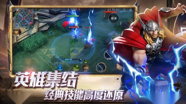 漫威超级战争游戏手机版(4)