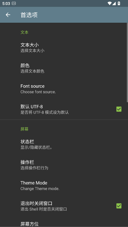 终端模拟器2
