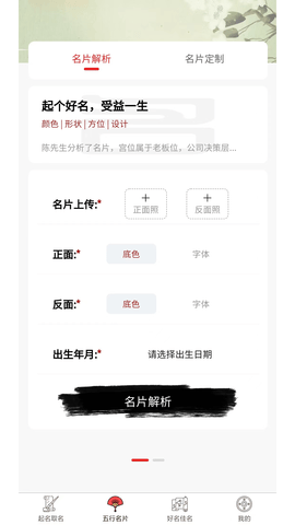 起名取名宝图3