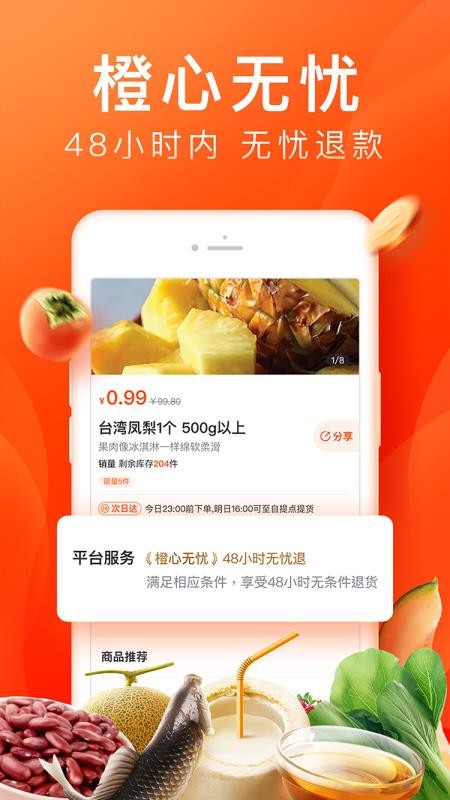 橙心优选(4)
