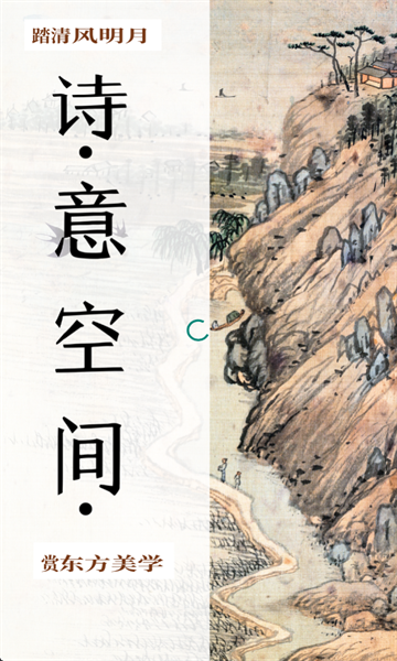 诗意空间(1)
