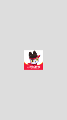 火苗小班免费版图4