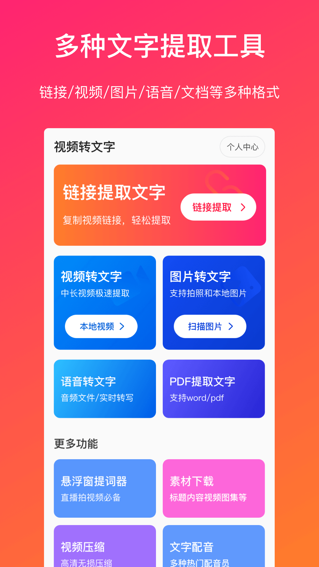 视频转文字(1)