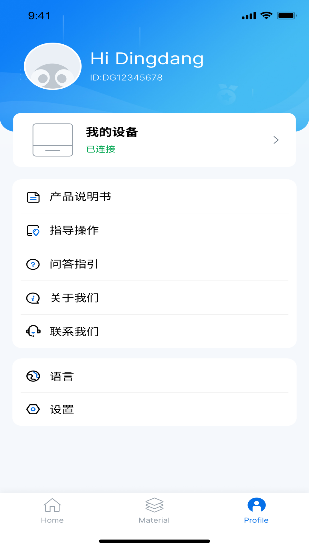 叮当管家直装版图3