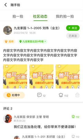 助业业主安卓版图3