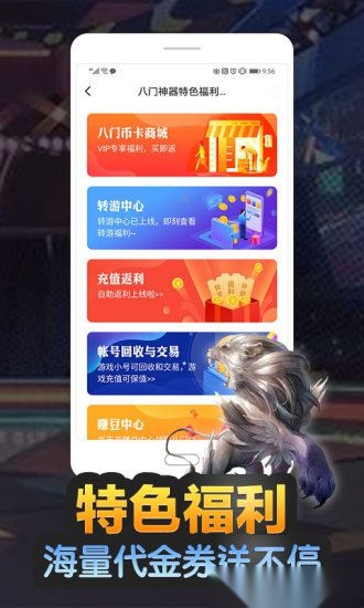 八门神器最新版(1)