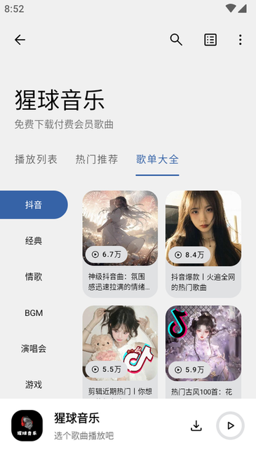 猩球音乐正版图4