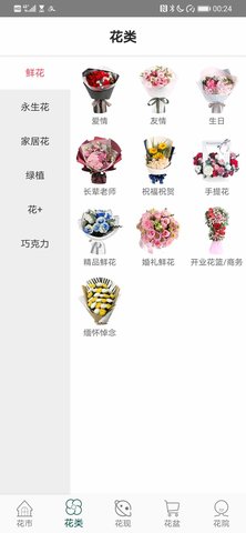 花月鲜花(2)