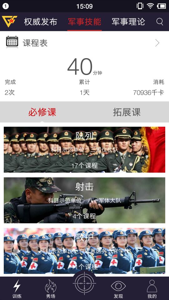 国防在线安卓版图2