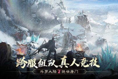 斗罗大陆2绝世唐门(3)