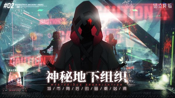 锚点降临手机版