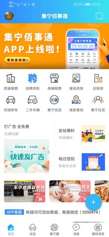 集宁佰事通(1)