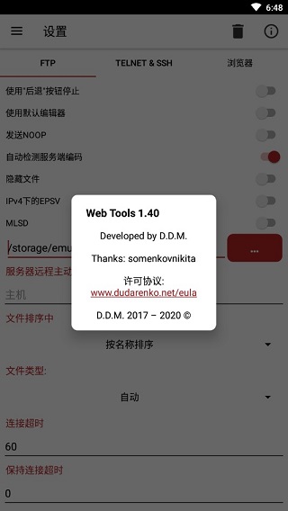 Web Tools直装版图4