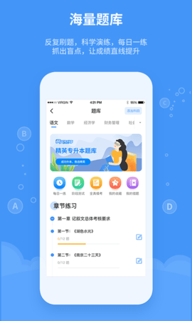 精英专升本(3)