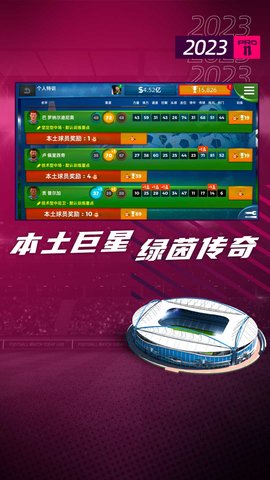 梦幻足球世界(2)