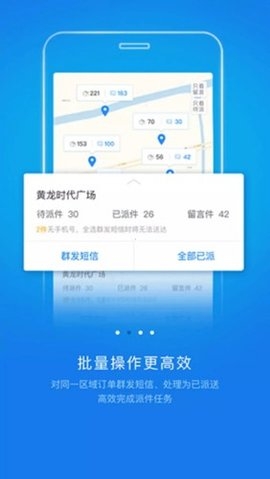 快递员揽派(2)