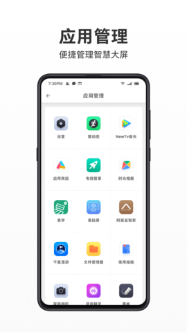 智屏助手最新免费版图5