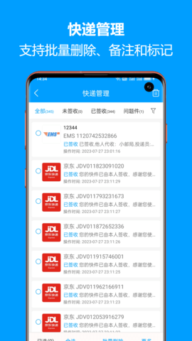 快递查询宝典官方正版图2