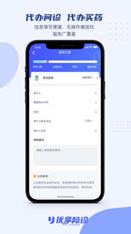 优享陪诊(3)