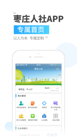 枣庄人社安卓版图4