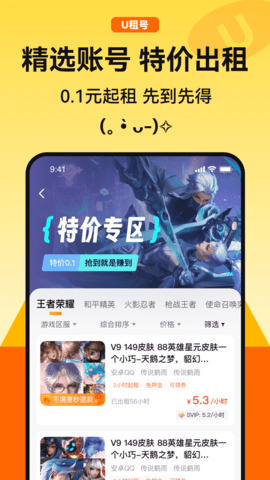 U租号(4)