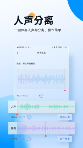 伴奏大师图2
