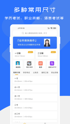 证件照快制作图1