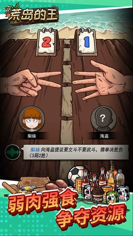 荒岛的王(1)