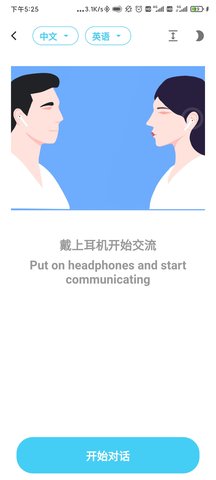 蓝牙翻译通用版图2