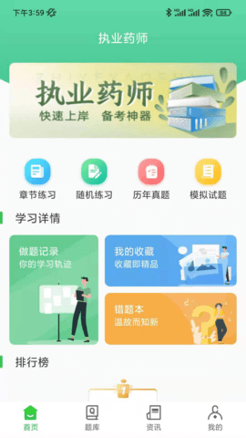 药师刷题宝手机正版图2