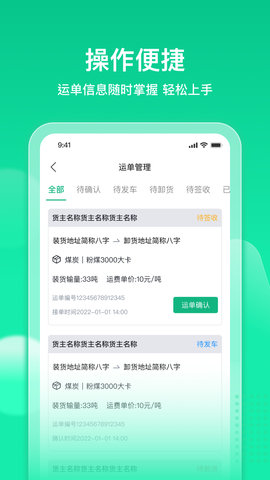 快嘟汽运经纪人(2)